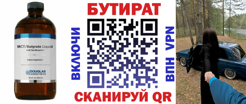 Бутират 1.4BDO  маркетплейс формула  Киселёвск 
