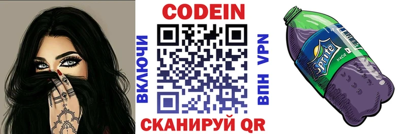 Кодеиновый сироп Lean Purple Drank  Киселёвск 